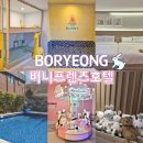 버니프렌즈호텔 | 아이와 충남여행 온수풀장과 키즈카페가 무료인 버니프렌즈호텔 이용후기 + 예약꿀팁