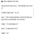 피프티피프티 200억 바이아웃 녹취 영상 ㄷㄷ 이미지