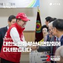 대한노인회 부산시연합회 | 대한노인회 부산시연합회를 방문했습니다.