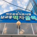 목포 일로순대. 순대곱창볶음 내돈내산 후기