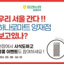 통영농협하나로마트 이미지