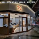 텐퍼센트스페셜티커피 - 광양시 공영로 59 | 텐퍼센트스페셜티커피