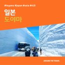 [해외가볼만한곳] #도야마 #일본 #가볼만한곳15 #추천음식5 #추천호텔5 #AJD