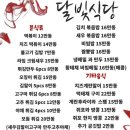 달빛식당 - 청주시 청원구 | 달빛식당
