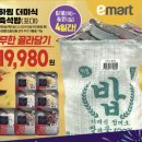 더밥 - 아산시 서부남로 199-39 | 이마트 더미식 햇반 즉석밥 무한담기 후기 및 꿀팁! 19,980원, 가성비 솔직 후기 (이마트 분당점)