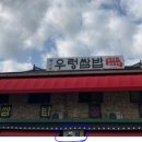 천수만 우렁쌈밥(궁리점) 이미지