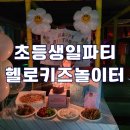 헬로키즈놀이터 이미지
