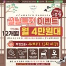 콤마짐 방학역점 이미지