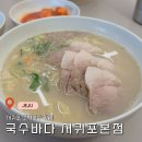 김포 가야밀면 | 제주 서귀포 고기국수 맛집 국수바다 서귀포본점 내돈내산