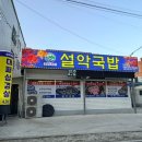 설악국밥 문덕점