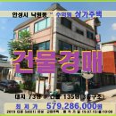 GS25안성봉산메가점 | 안성시 상가주택경매>낙원동 3층상가주택 건물매각(715.546)