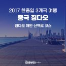 제방도로 | 칭다오 해안 산책로 음악광장, 5.4광장, 올림픽 요트센터, 연인제방 방문 후기