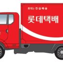 롯데택배 이미지