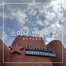 발리 스미냑 빈땅 마켓 기념품 쇼핑 리스트&짱구 티켓투더문