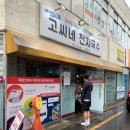 제주 서귀포 올레시장 맛집, 뜨뜻한 육수 국물이 끝내줘요!! 고씨네 천지국수