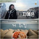 영덕2 | 영덕맛집 전현무계획2 영덕대게닭강정 게튀김 내돈내산 후기