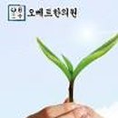 오베트한의원 이미지