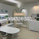 세븐일레븐 대구침산드림점 | [내돈내산 찐 강추!] 침산동에 이런 피부샵이? 올가드림뷰티 침산점 리얼후기