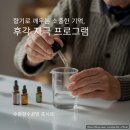 뇌기능 향상을 위한 시니어 뮤직테라피 | [시니어 출강] 기억을 깨우는 향기 : 프시트 치매 예방 후각 자극 및 인지 활동 프로그램 안내