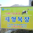재형목장 Daum카페