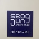 서정건축사사무소 - 미추홀구 경인로 27 | 서정건축사사무소