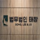 법무법인태창 이미지