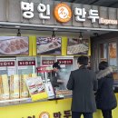 명인만두 이미지