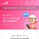 휴대폰_알뜰통신사로 변경