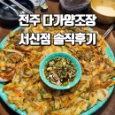 다가양조장 서신점 이미지