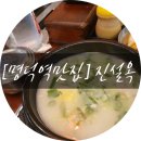 진설옥(명덕점) 이미지