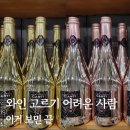 연말에 실패 없는 선택 트레이더스 와인 리스트 정리