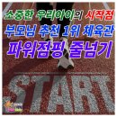한국파워점핑줄넘기 이미지