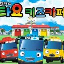 타요키즈카페 이미지