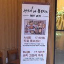 양지-3336 | 용인 가성비 한정식 <청보리와통오징어> 내돈내산