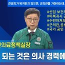 정윤순 보건의료정책실장 '군의관이 되는것은 의사경력에 큰 피해' 이미지