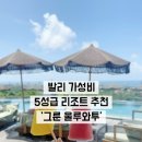 풀보석사우나 | 발리 리조트 추천 l 그룬 울루와투(Grun Uluwatu) 가성비 숙박 만족 후기