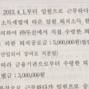 퇴직소득 정우승샘/ 전별금?? 퇴직소득?? 이미지