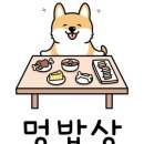 멍밥상 이미지