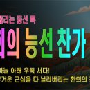 [등산온TV] [가슴 뻥뚫리는 노래] 환희의 능선 찬가 (정상 정복 카타르시스) 이미지