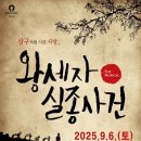 왕세자실종사건 이미지