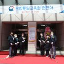 통일교육원