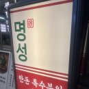 연제구-133 | [명성고깃집 거제아시아드직영점] 부산 연제구 맛집 &#39; 명성 고깃집&#39; 후기