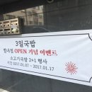 삼일소고기국밥 이미지