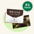 볼륨업-셀프스피커 만들기 | 식사 상품권 선물 한정식 뷔페 브런치 특별한 날 예약과 좌석 선택 팁 확인하기