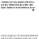 [이슈있슈] 최성해 동양대 총장 거짓학력…교육자 양심은 어디에 이미지