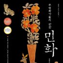 민화그리기 이미지