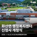 화산면 행정복지센터 | 화산면 행정복지센터 신청사 개청! 더 편리한 행정서비스의 시작