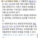 민주당: 계엄 해제 국회에 통고 안했고 공고도 안했다 이미지