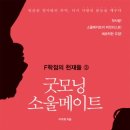 굿모닝행정사 | 도서출판 행복에너지, 이주희 작가 소설 ‘굿모닝 소울메이트’ 출간