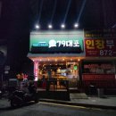 79대포 녹양점 이미지